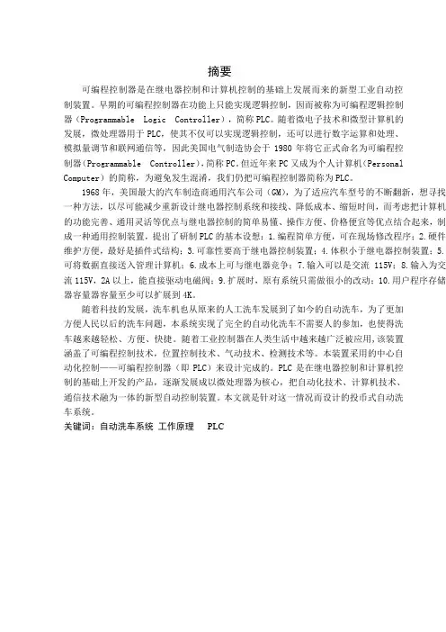 自动洗车机的PLC控制