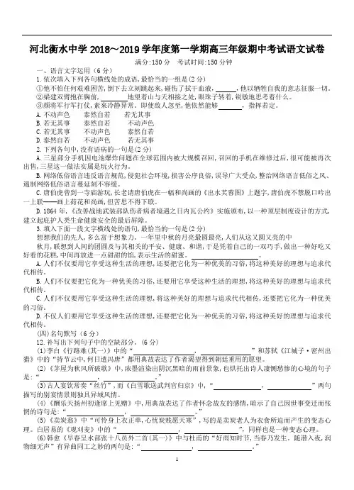 河北省衡水中学2019届高三上学期期中考试语文试卷(含答案)