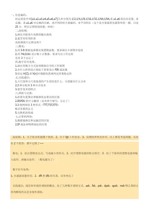 西电复试题