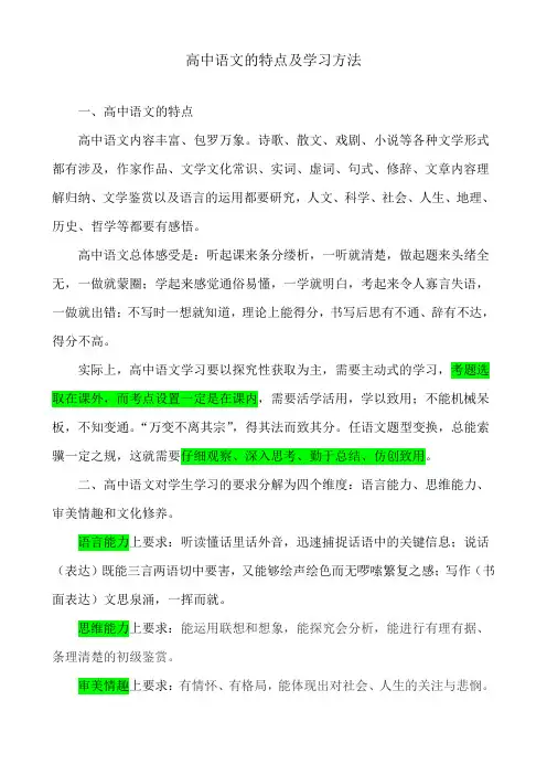 高中语文学科特点