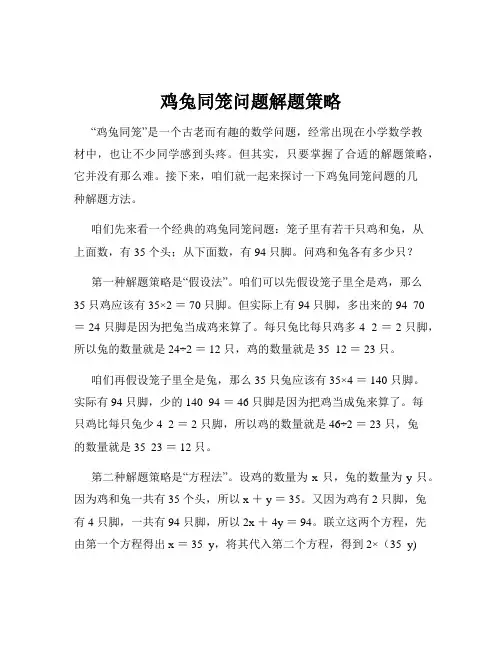 鸡兔同笼问题解题策略