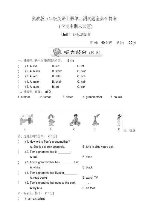 【优质文档】冀教版五年级英语上册单元测试题全套含答案