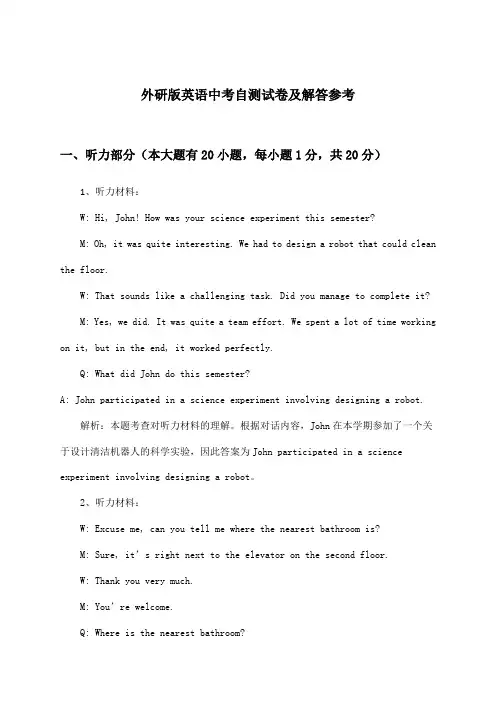 外研版英语中考试卷及解答参考