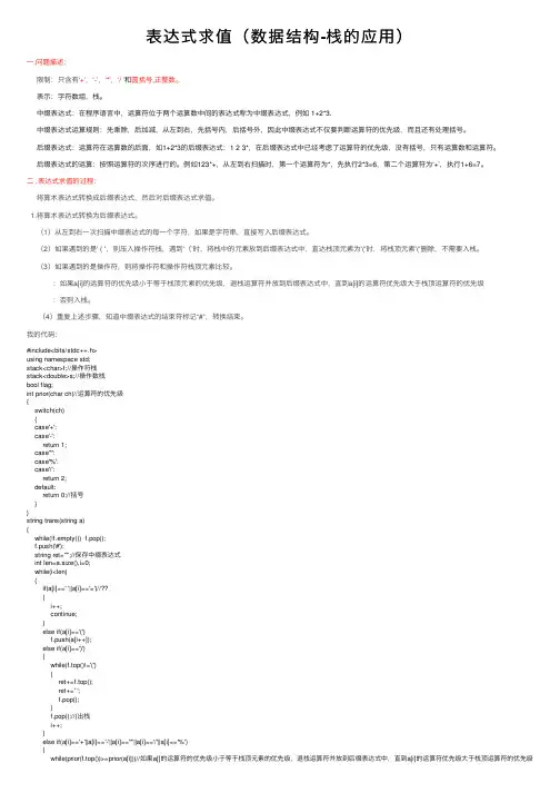 表达式求值（数据结构-栈的应用）