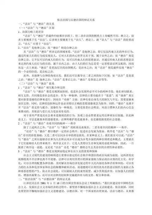 依法治国与以德治国的辩证关系