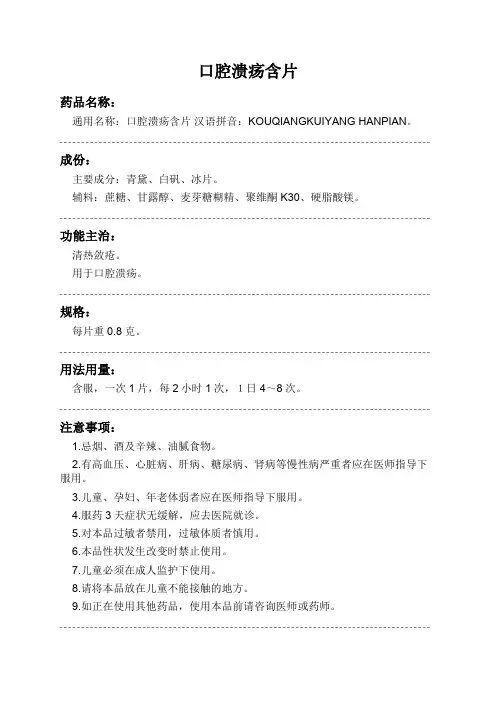 口腔溃疡含片药品说明书