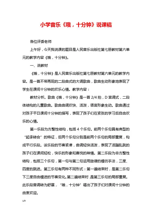 小学音乐《哦,十分钟》说课稿
