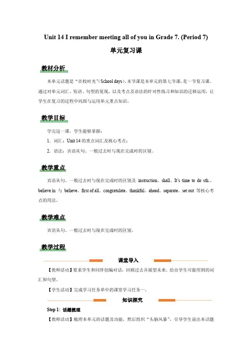 Unit14 I remember meeting all of you in Grade7 教案