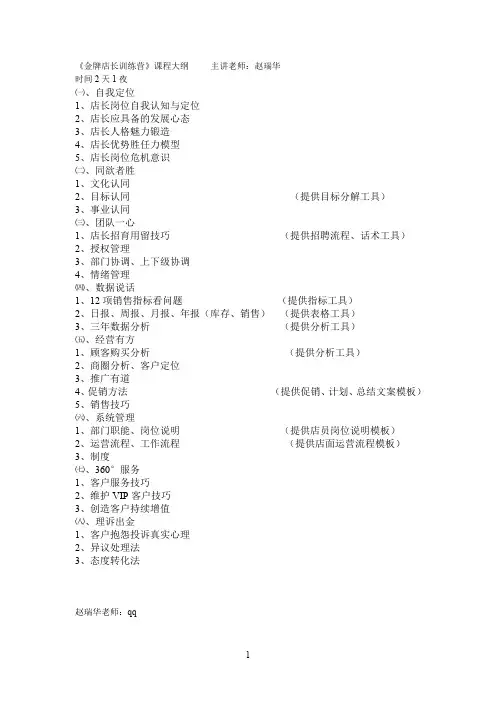 金牌店长训练营_赵瑞华老师