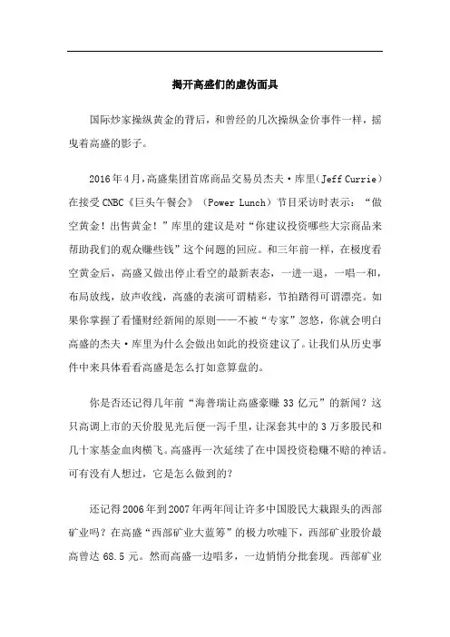 揭开高盛们的虚伪面具