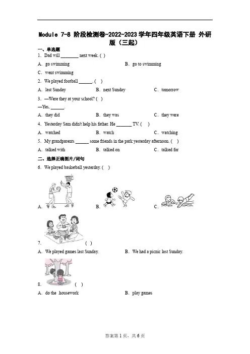 Module+7-8+阶段检测卷-2022-2023学年四年级英语下册+外研版(三起)