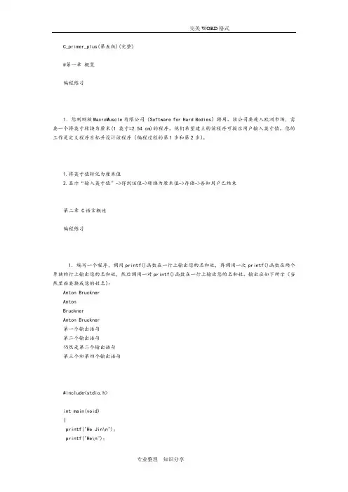 C-primer-plus(第五版)(完整)