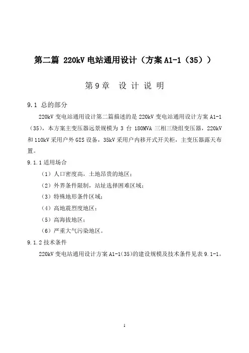 220kV变电站通用设计方案