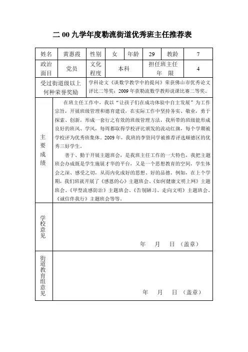 优秀班主任推荐表 4