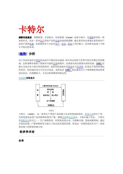 卡特尔,辛迪加,托拉斯