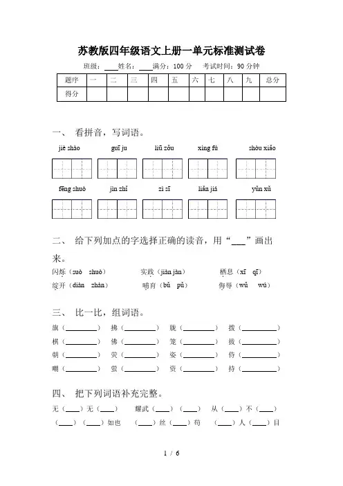 苏教版四年级语文上册一单元标准测试卷