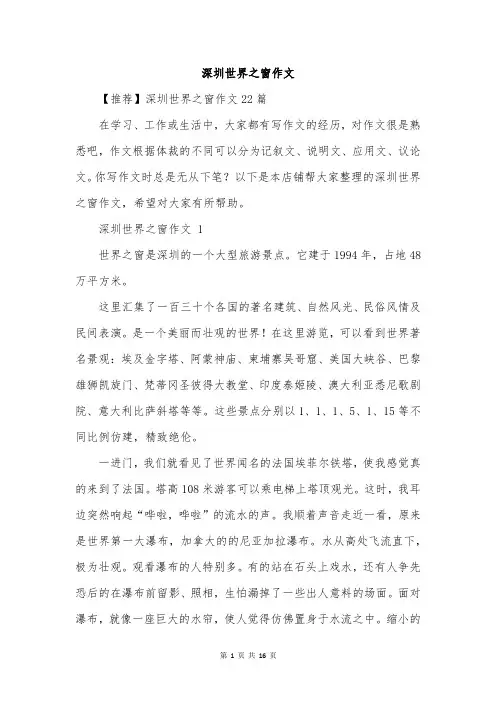 深圳世界之窗作文