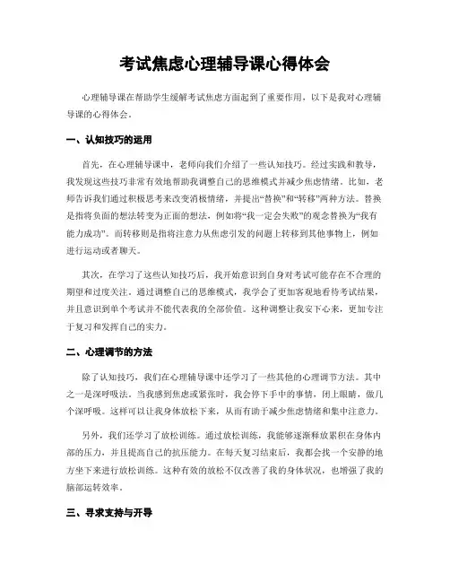 考试焦虑心理辅导课心得体会
