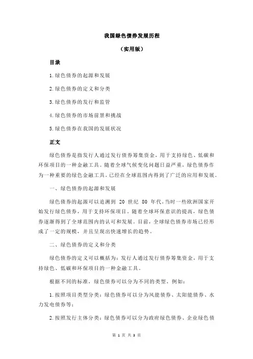 我国绿色债券发展历程 3