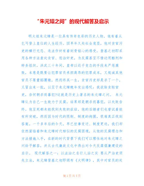 “朱元璋之问”的现代解答及启示