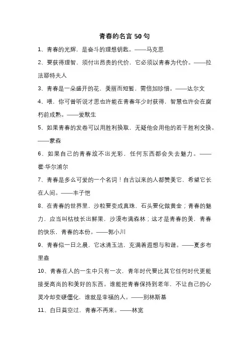 青春的名言50句