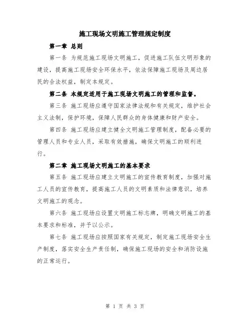 施工现场文明施工管理规定制度