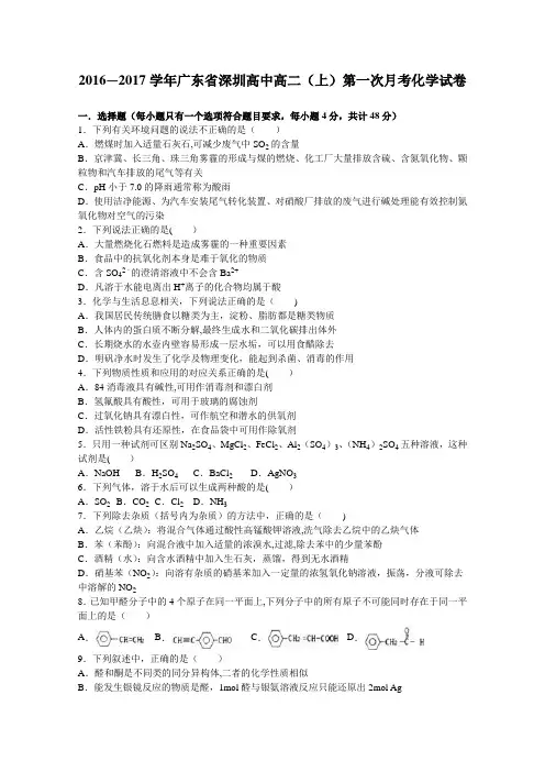 深圳高中2016-2017学年高二上学期第一次月考化学试卷 含解析