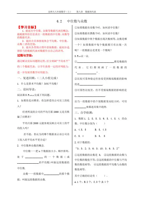 6.2.中位数与众数