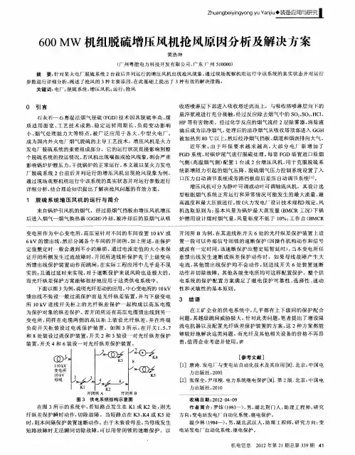 600MW机组脱硫增压风机抢风原因分析及解决方案