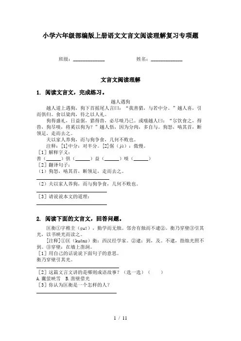 小学六年级部编版上册语文文言文阅读理解复习专项题