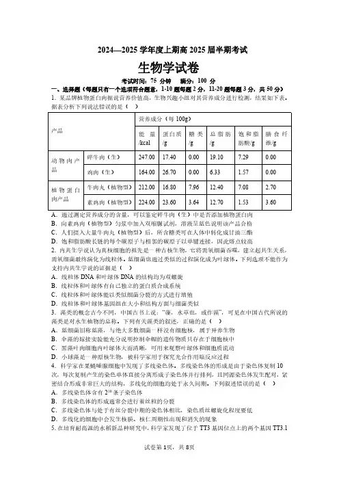 生物丨四川省成都市第七中学2025届高三11月期中考生物试卷及答案