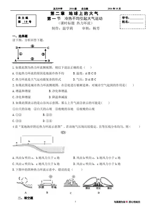 热力环流 课堂练习