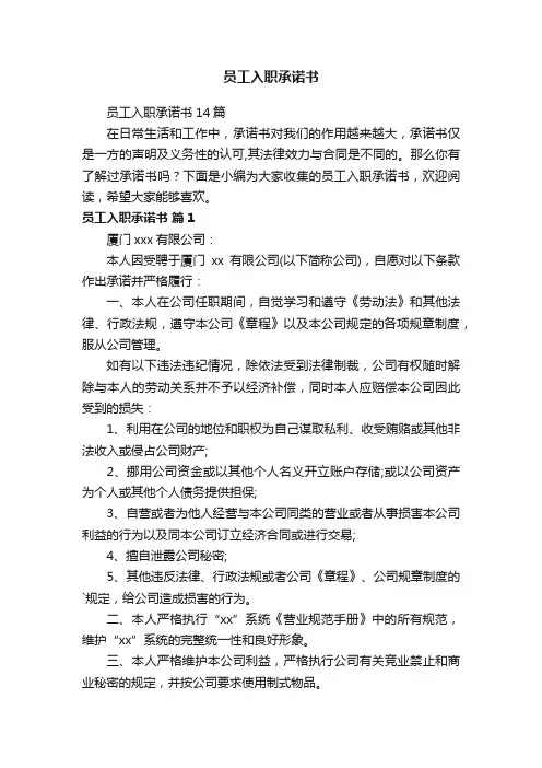 员工入职承诺书