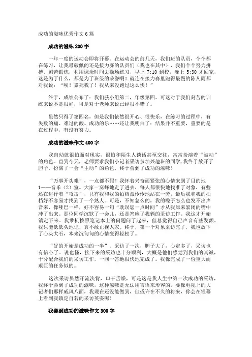 成功的滋味优秀作文