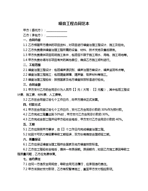 噪音工程合同范本