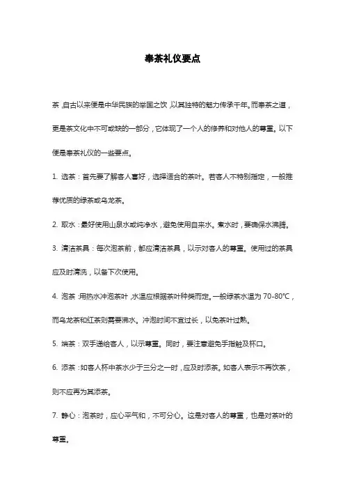 奉茶礼仪要点