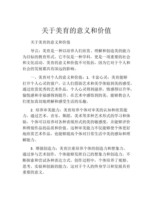 关于美育的意义和价值