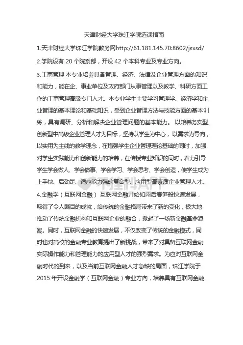 天津财经大学珠江学院选课指南