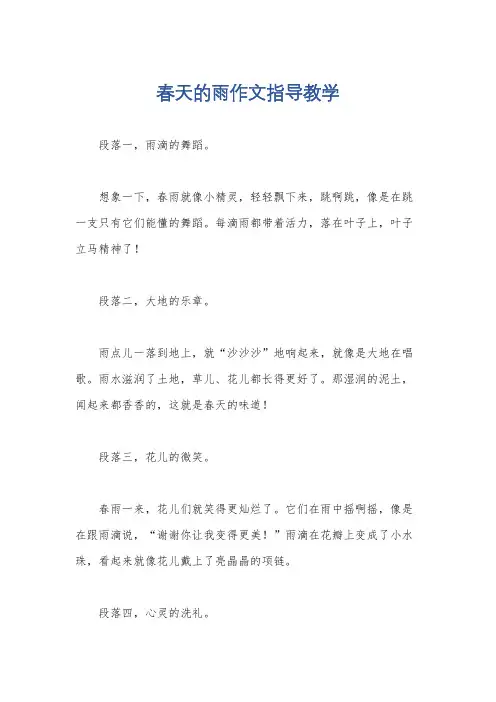 春天的雨作文指导教学