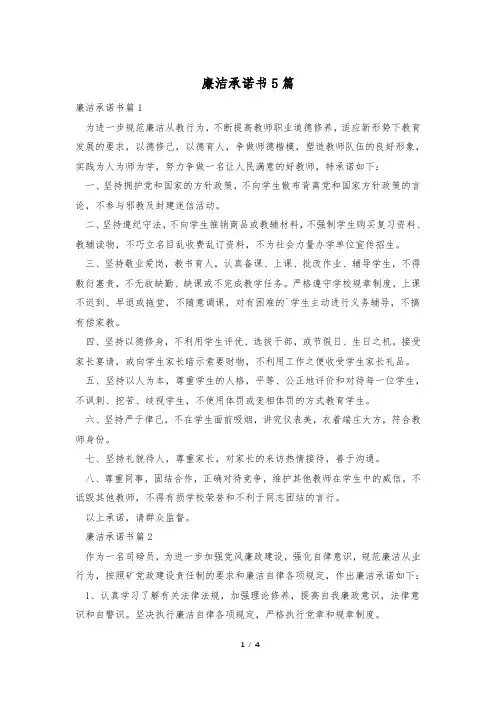 廉洁承诺书5篇