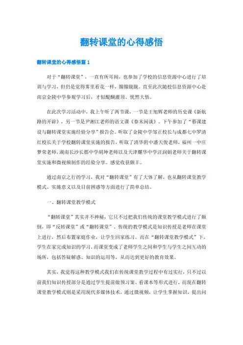 翻转课堂的心得感悟