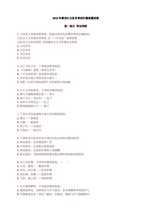 2016年黑龙江公务员考试行测真题试卷及答案(精编)