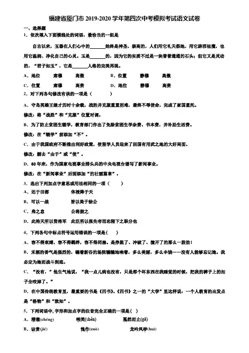 福建省厦门市2019-2020学年第四次中考模拟考试语文试卷含解析