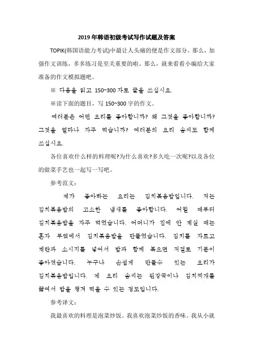2019年韩语初级考试写作试题及答案