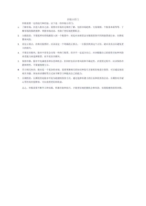 炒股小窍门