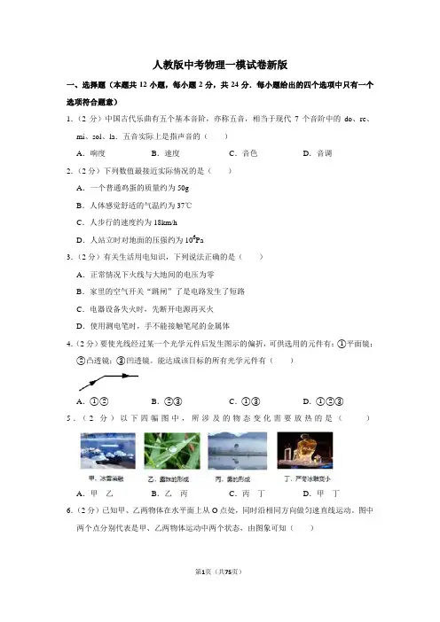 2020年初三中考物理一模试卷及答案