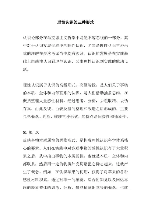 理性认识的三种形式