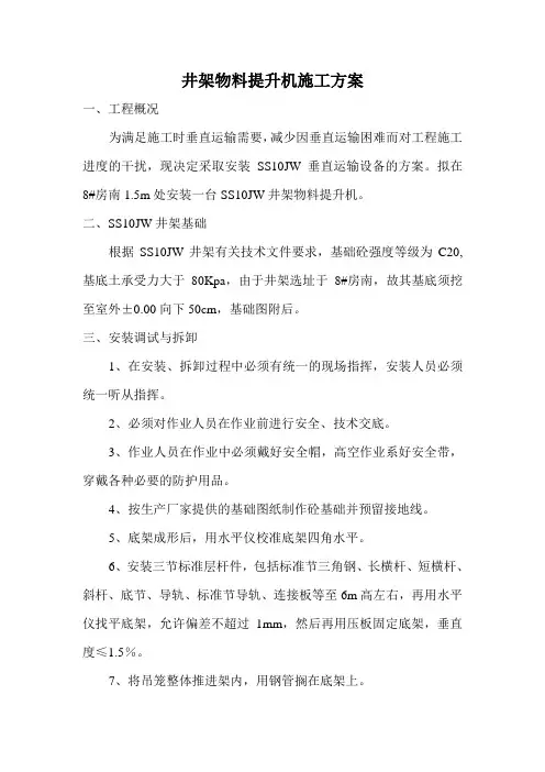 井架物料提升机施工方案