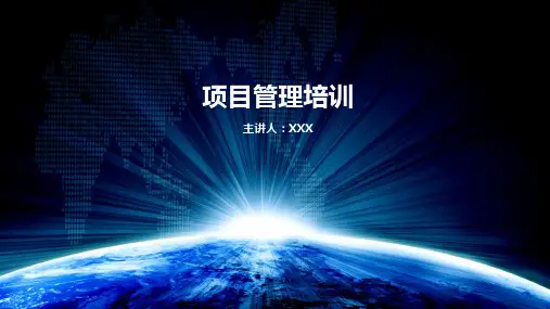 软件项目管理培训课程