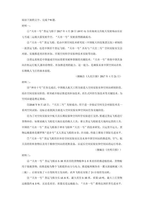 《关于“天舟一号”》非连续文本阅读练习及答案
